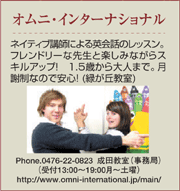 オムニ・インターナショナル