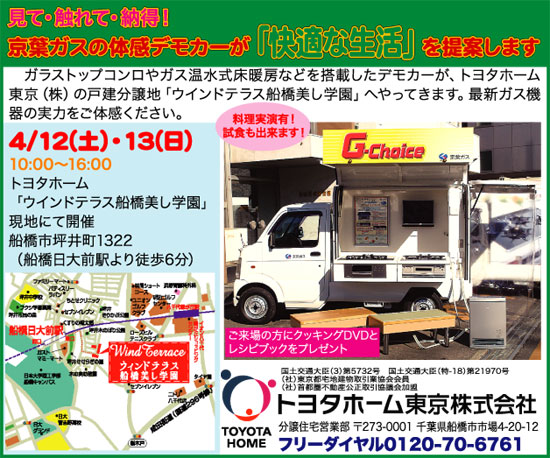 トヨタホーム東京株式会社