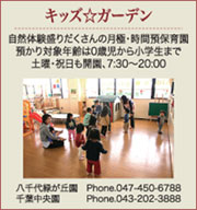 Kid's☆garden