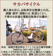 サカバサイクル