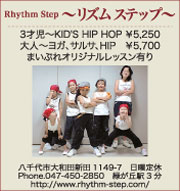 Rhythm Step　～リズムステップ～