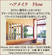 ヘアメイク　Flow