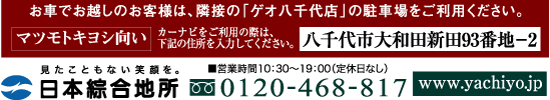 日本綜合地所
